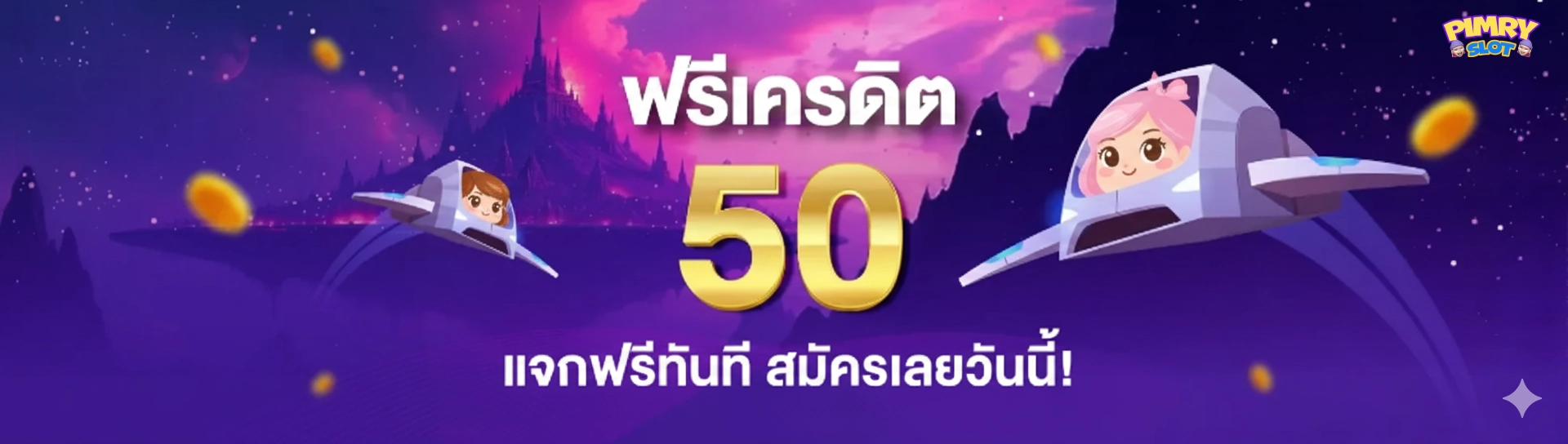 เว็บ พิมรี่พายสล็อต